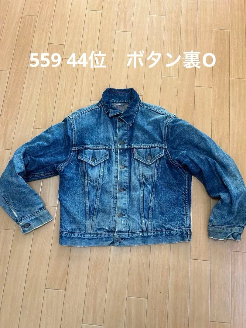 559 44位　サード　ビックE リーバイス　Levi's ボタン裏　O リペア