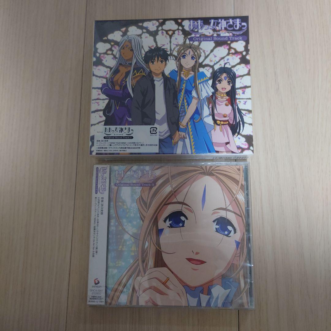 新品未開封　ああっ女神さまっ オリジナルサウンドトラック1+2 　2枚セット