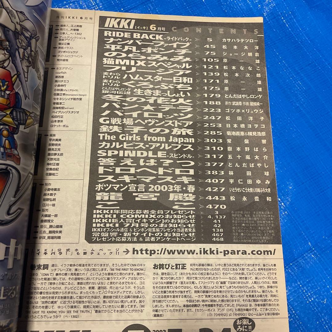 月刊IKKI 月刊イッキ 2003年6月号 ドロヘドロ掲載 青年漫画雑誌