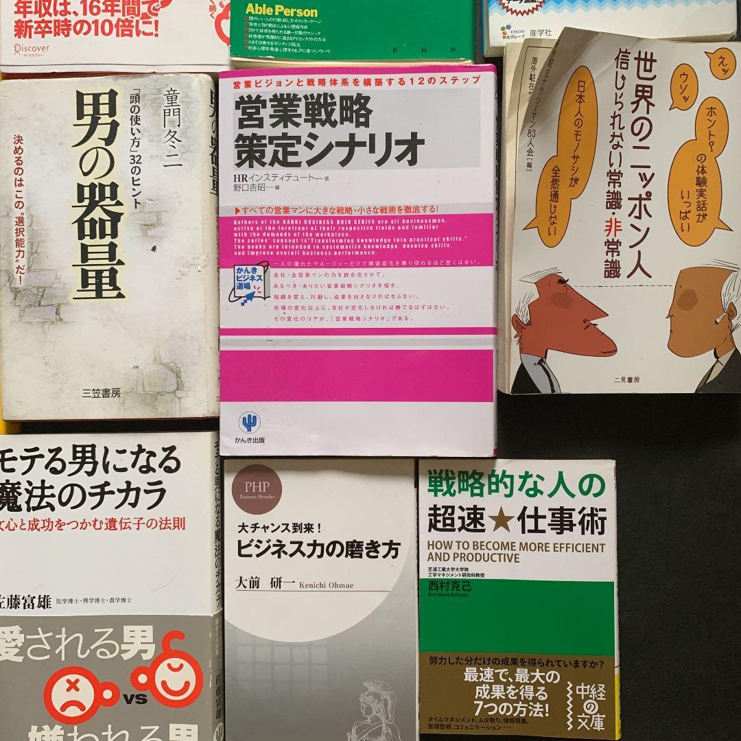 ビジネス本 どれでも一冊300円 まとめるとお得★