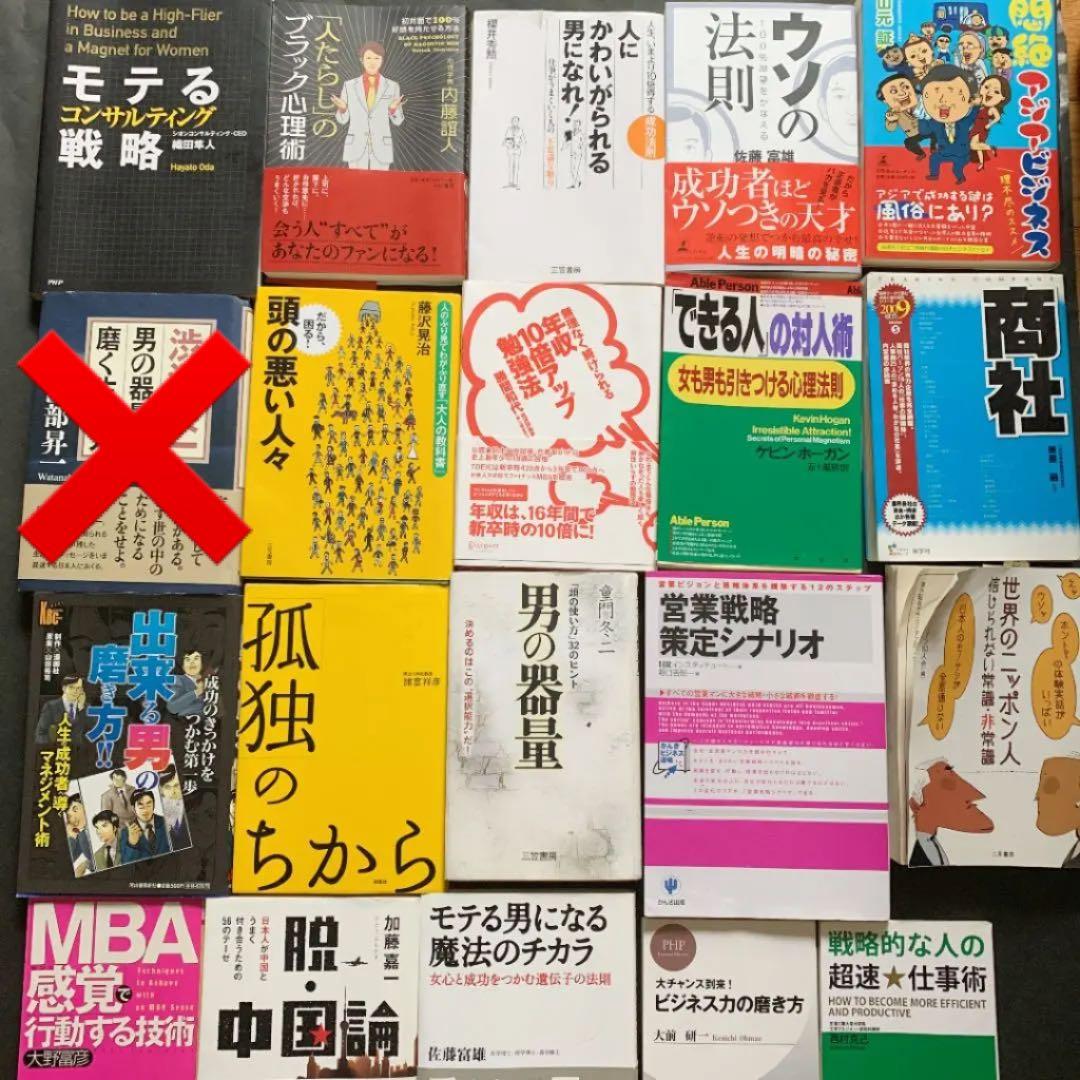 ビジネス本 どれでも一冊300円 まとめるとお得★