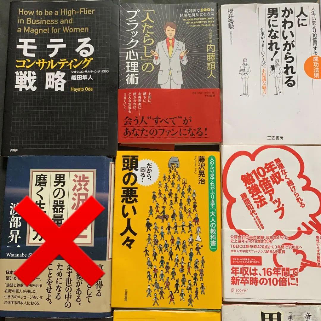ビジネス本 どれでも一冊300円 まとめるとお得★