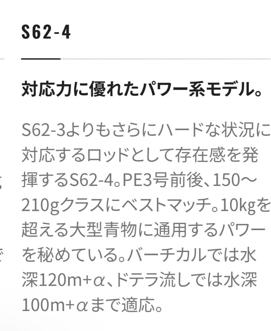 SHIMANO オシアジガーリミテッド スピニング S62-4