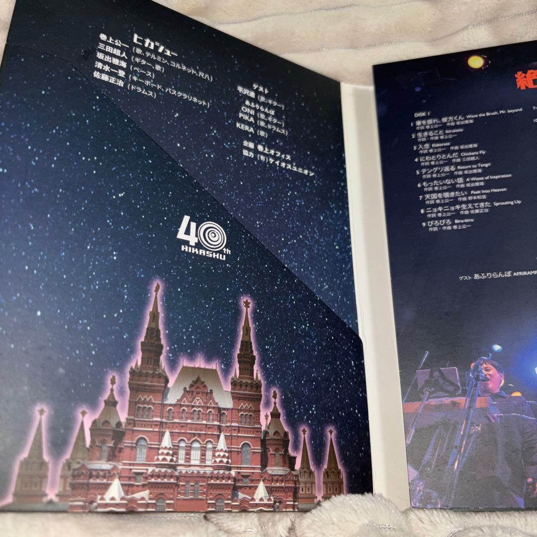 絶景 初回限定版　2CD+DVD　平沢進+ヒカシュー+あふらりんぽ