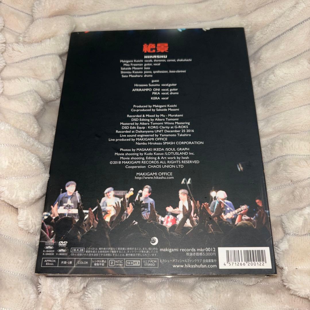 絶景 初回限定版　2CD+DVD　平沢進+ヒカシュー+あふらりんぽ