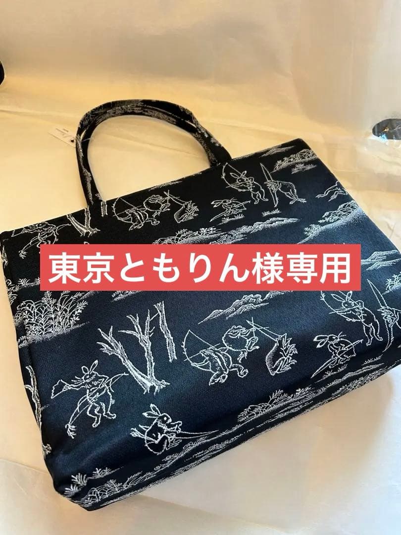 鳥獣戯画✨和装トートバッグ　内側ポケット付　黒色　ブラック　新品未使用