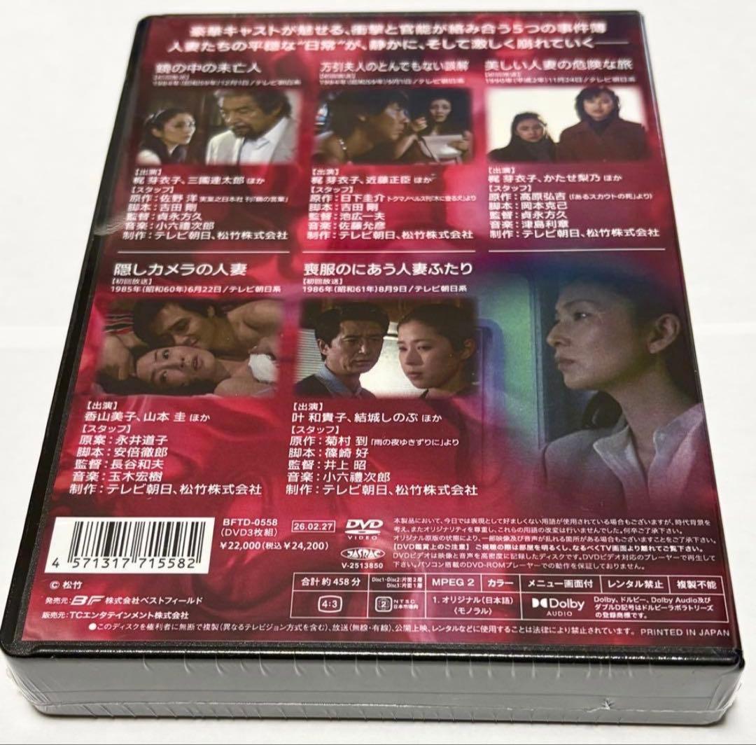 人妻たちの事件簿シリーズ２ 「鏡の中の未亡人」ほか４作品
