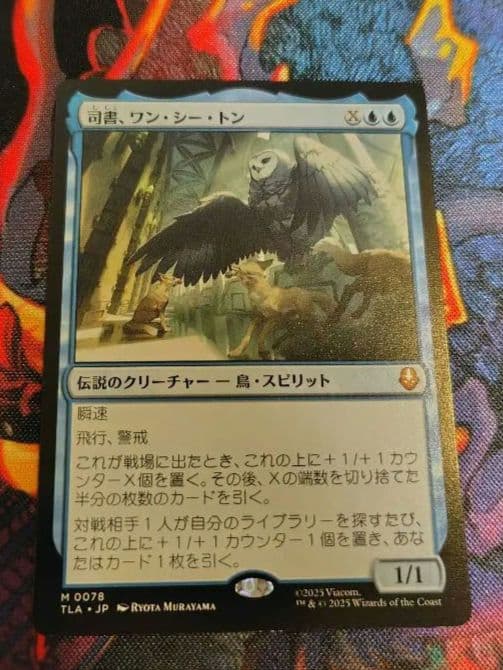 司書、ワン・シー・トン 日本語non foil 1枚
