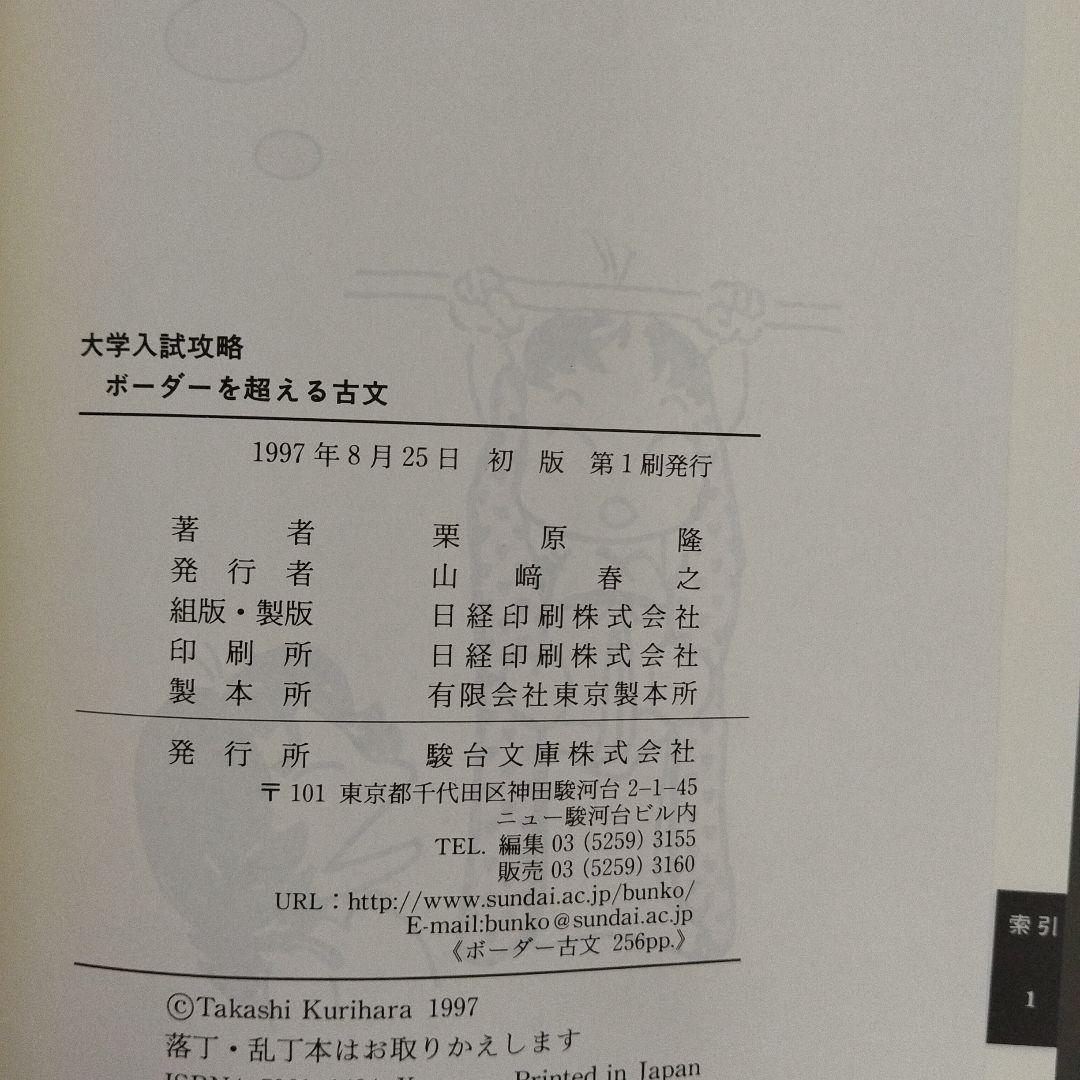 ボーダーを超える古文 大学入試攻略