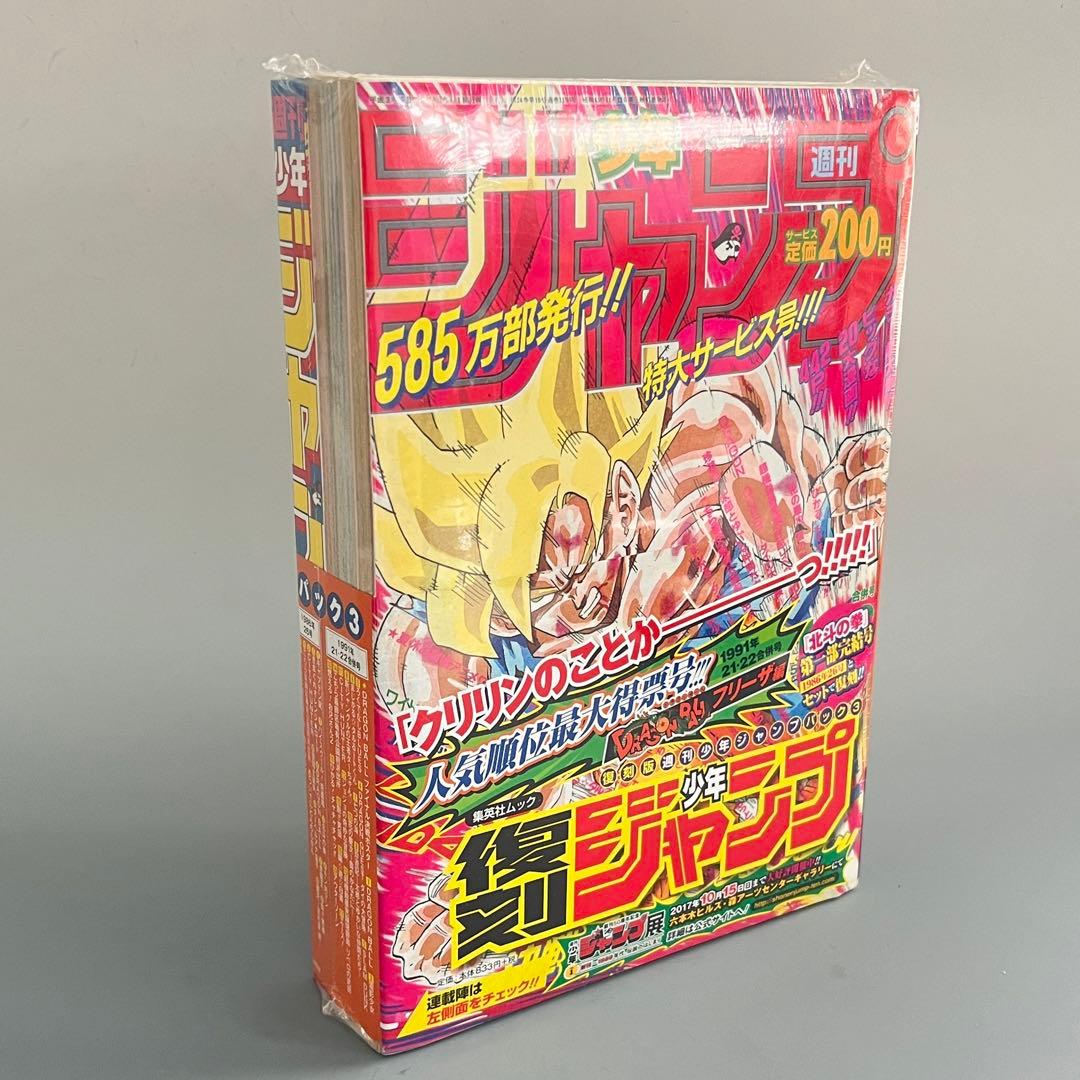 U*@様 未開封　ドラゴンボール 北斗の拳 孫悟空 復刻 少年ジャンプ 2パック