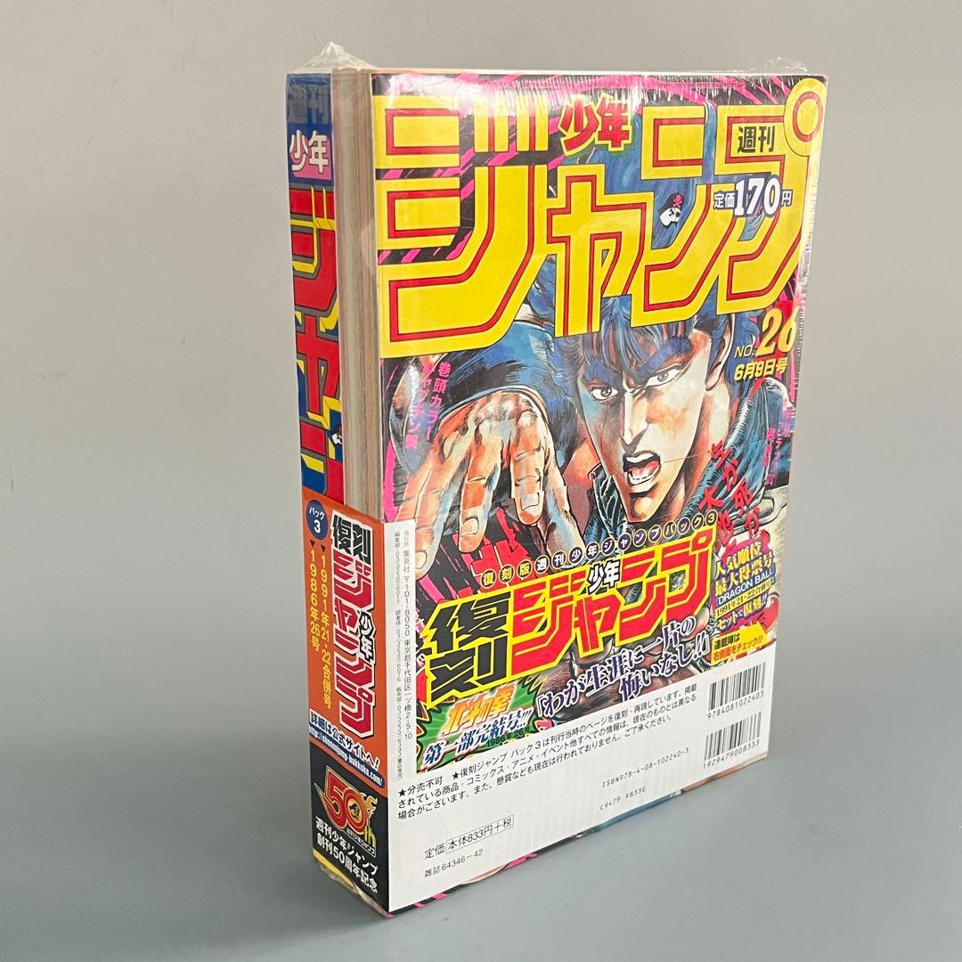 U*@様 未開封　ドラゴンボール 北斗の拳 孫悟空 復刻 少年ジャンプ 2パック