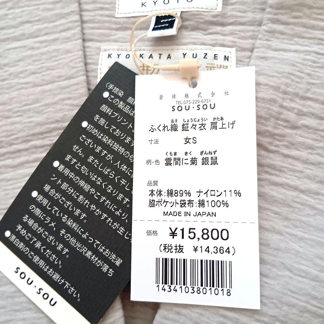 新品 タグ付き SOU・SOU ソウソウ 花柄 ジレ　フリーサイズ
