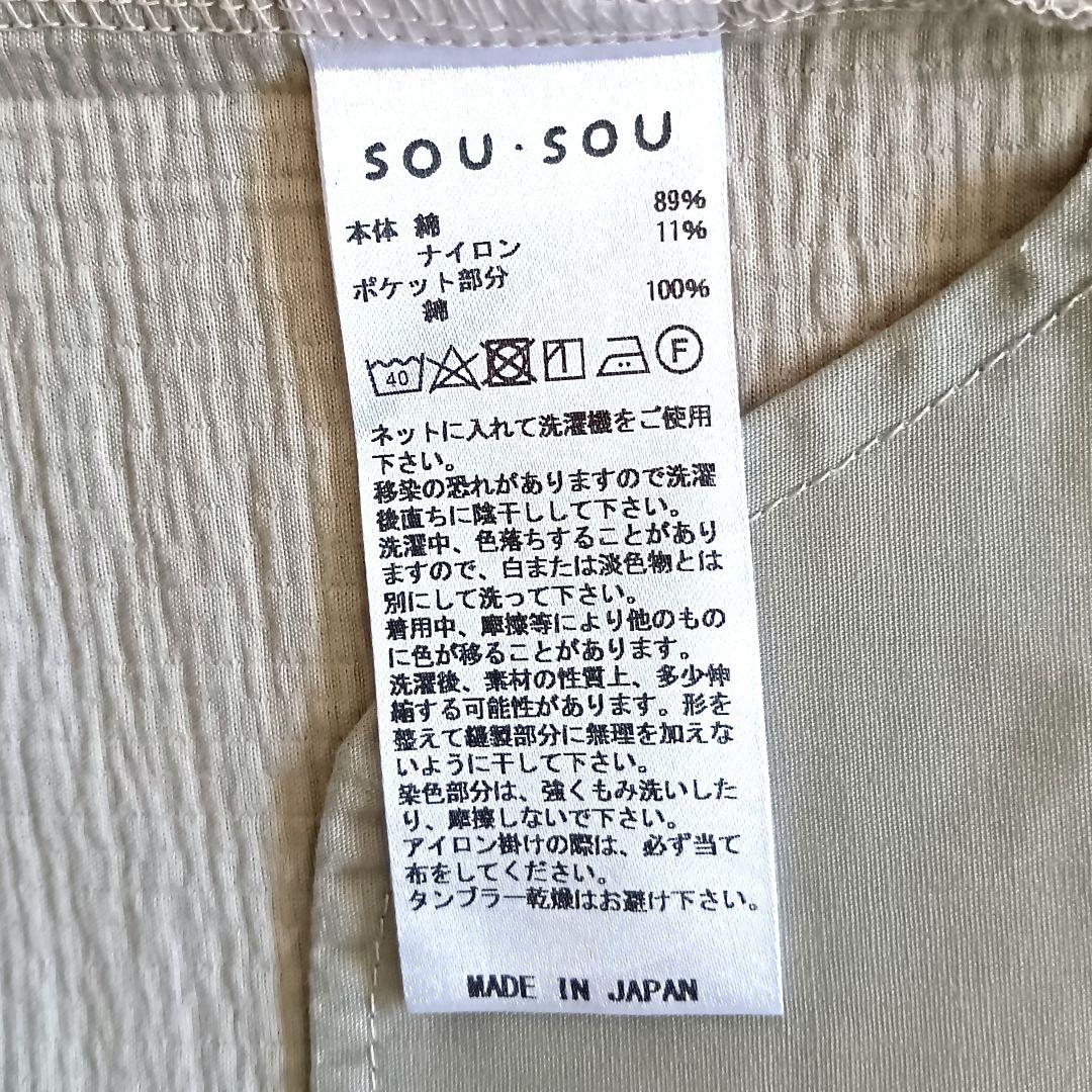 新品 タグ付き SOU・SOU ソウソウ 花柄 ジレ　フリーサイズ