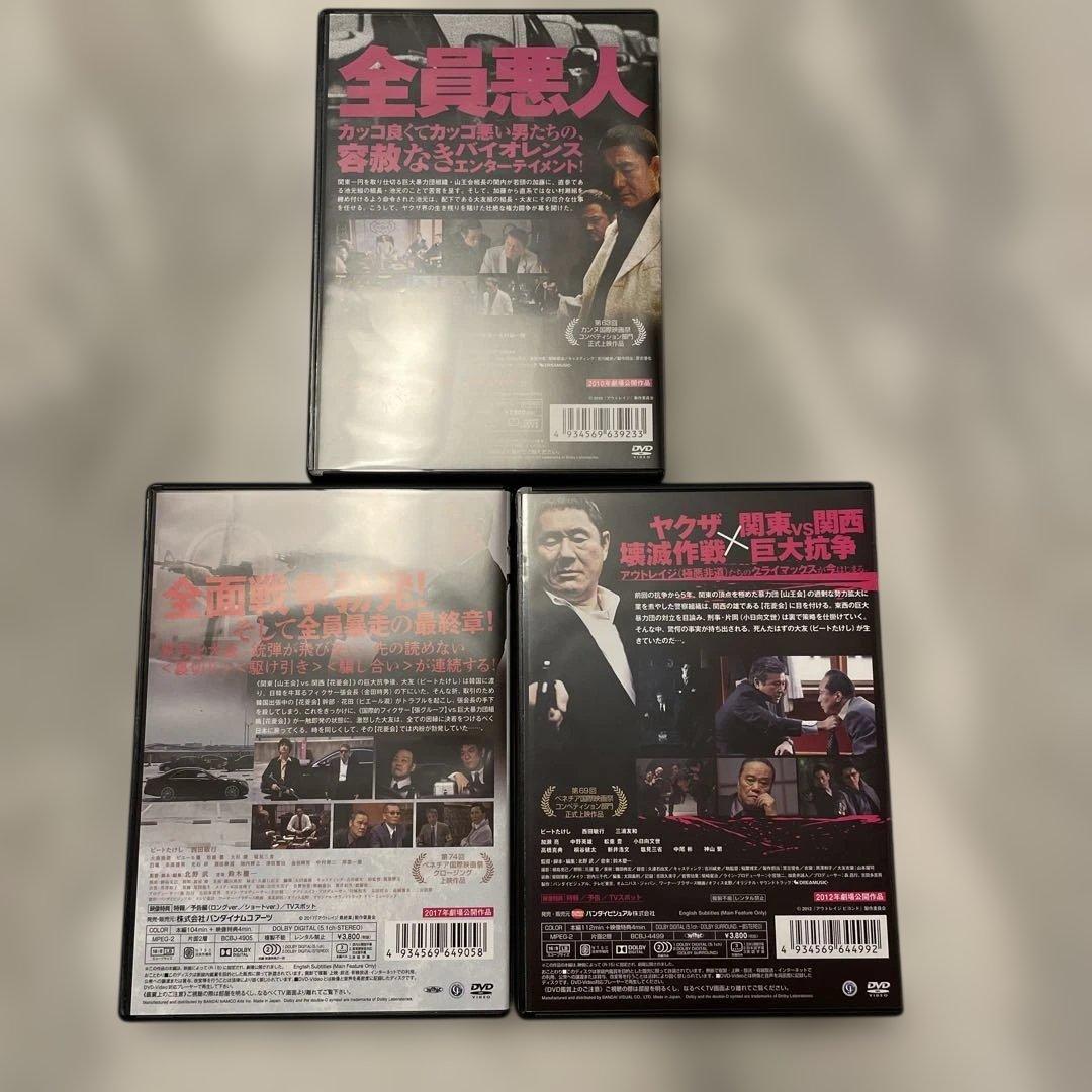 全員悪人 アウトレイジ DVD 3枚セット