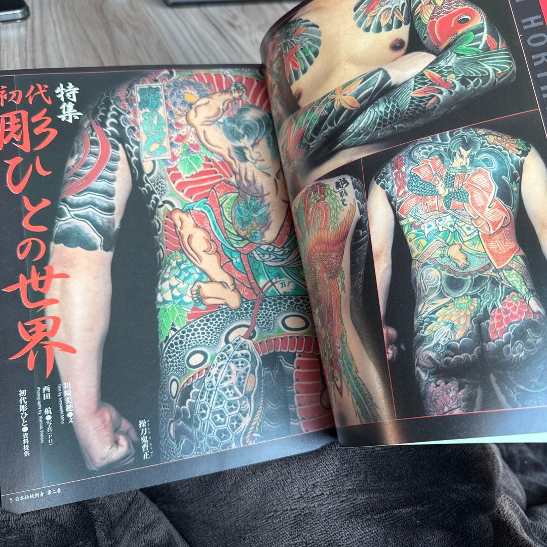 日本伝統刺青　第２巻　第二巻