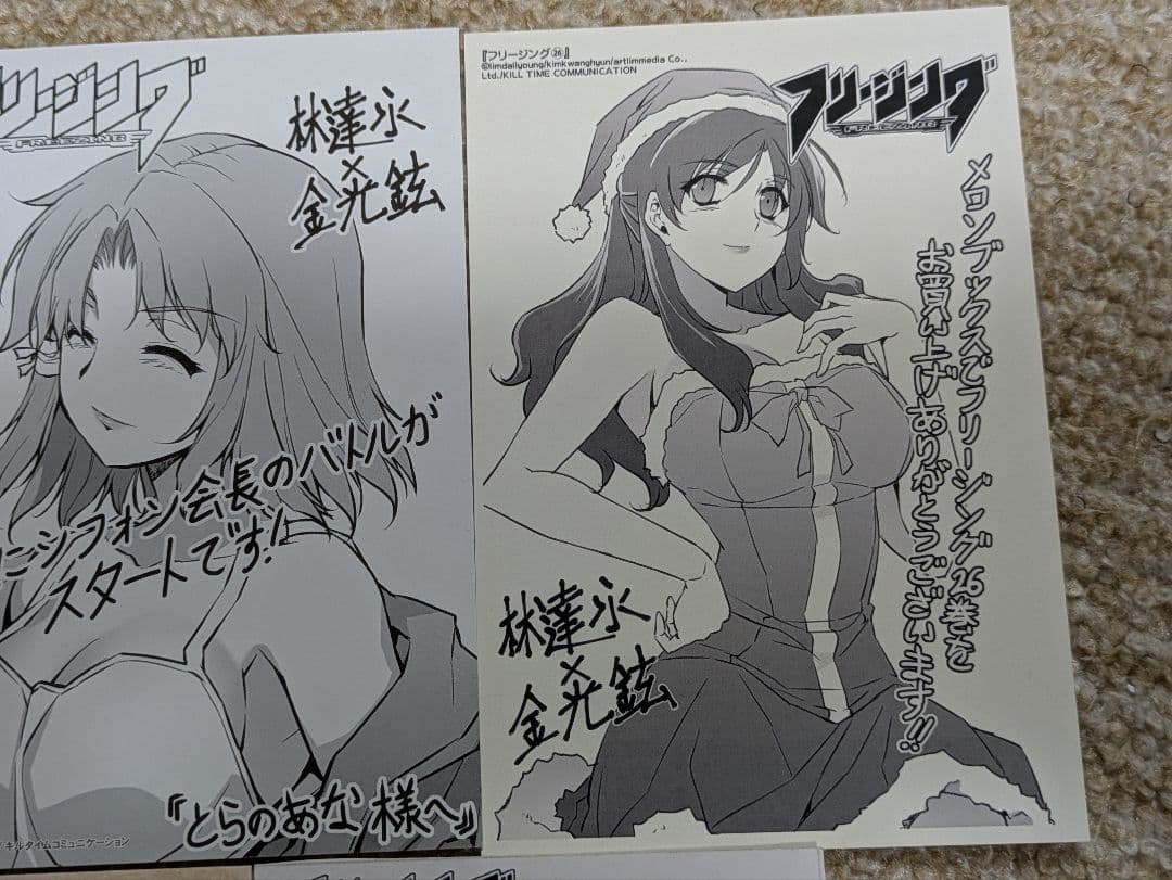 フリージング　購入特典セット