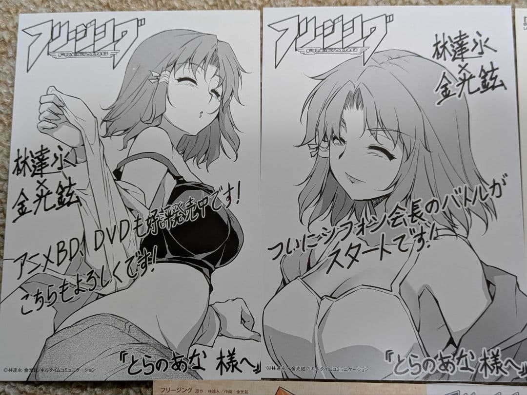 フリージング　購入特典セット