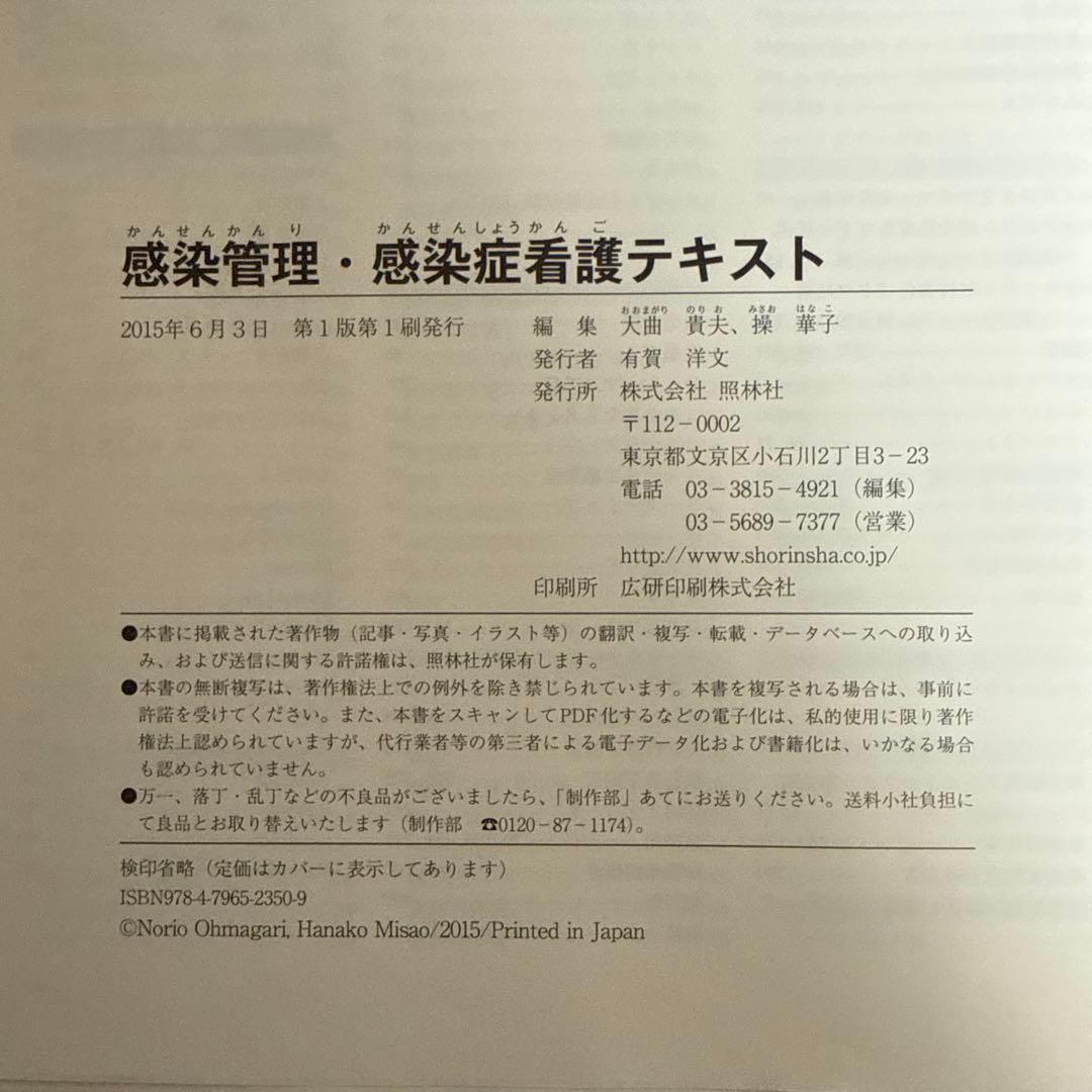 【裁断済み】感染管理・感染症看護テキスト