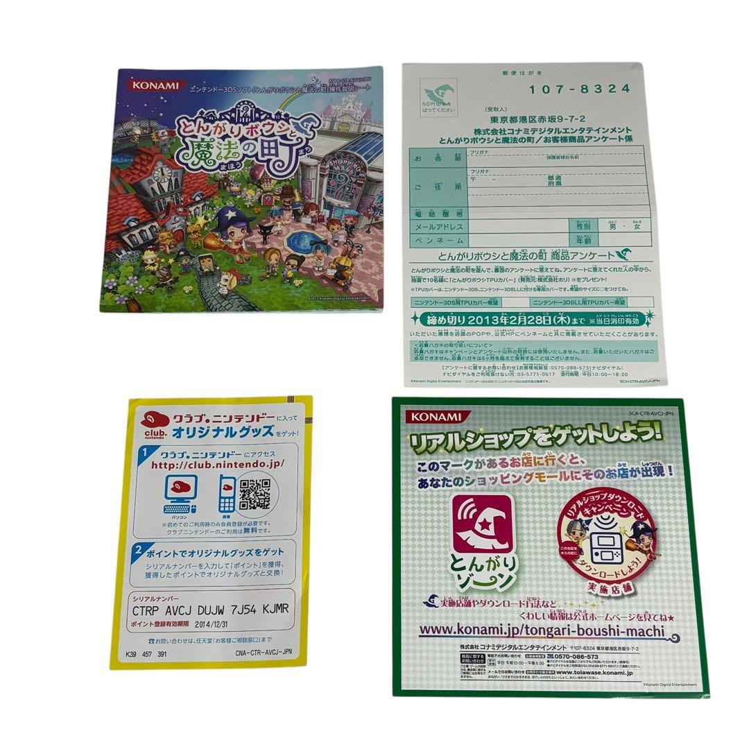 【動作確認済】とんがりボウシと魔法の町
