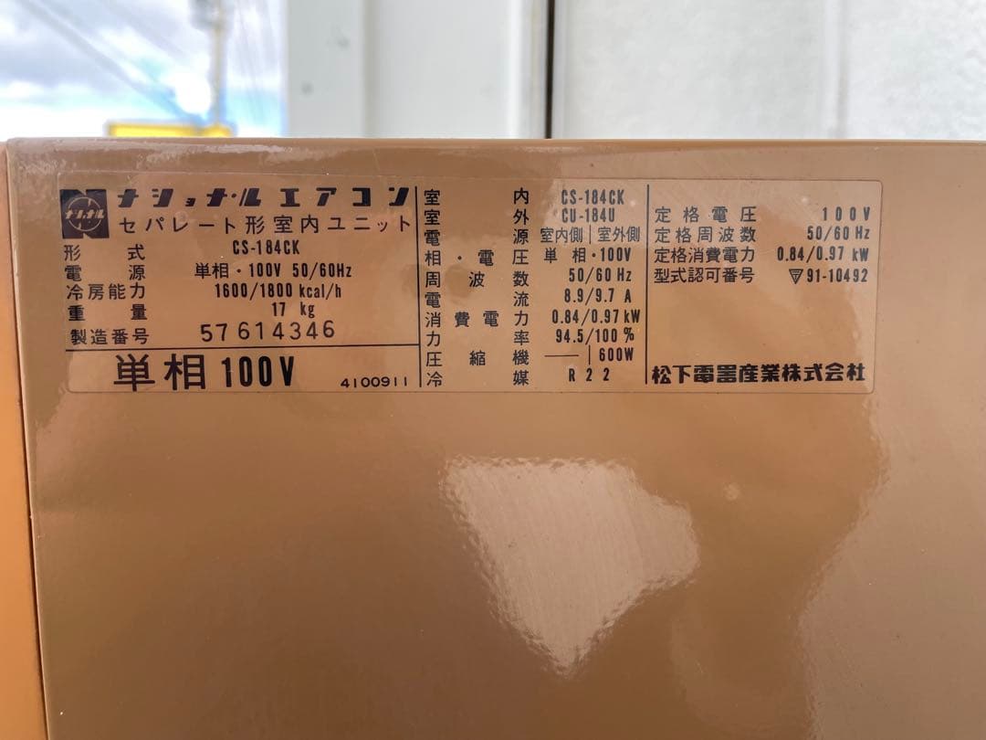 【動作品】昭和レトロ National窓用エアコン600 ナショナル ビンテージ