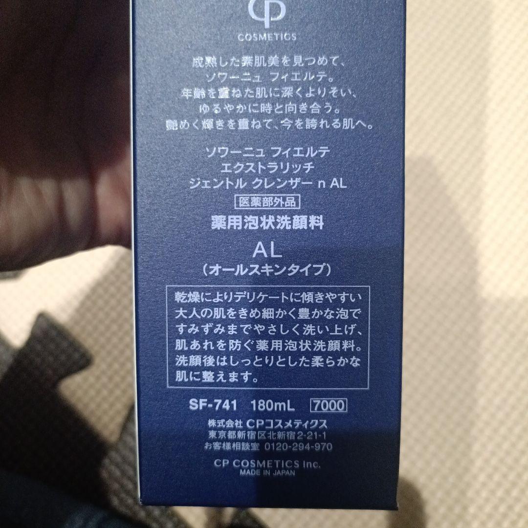 CP ソワーニュフィエルテ　ジェントルクレンザー