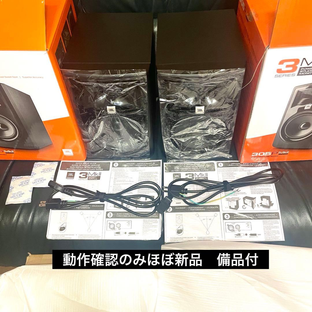【ほぼ新品】JBL 305P MkII ペア MoPADセット