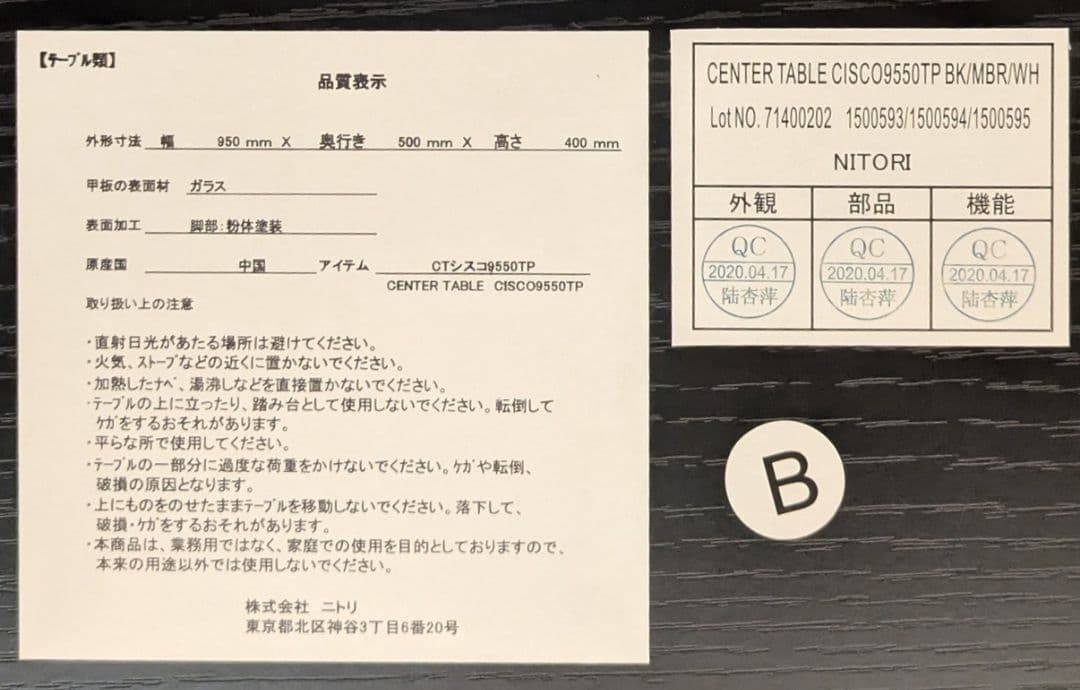 【ニトリ】大型 ガラス天板 センターテーブル 長方形 完成品 送料込200