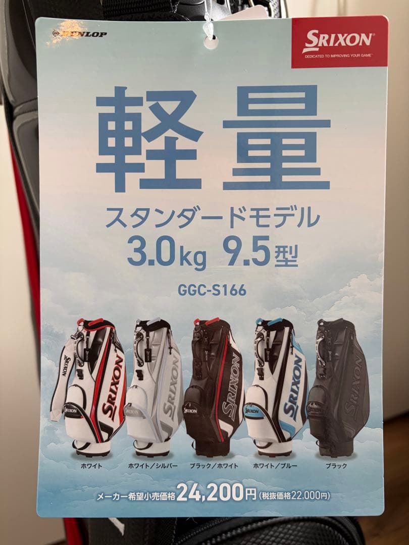 Seimi tradings　新品未使用スリクソン GGC-S166