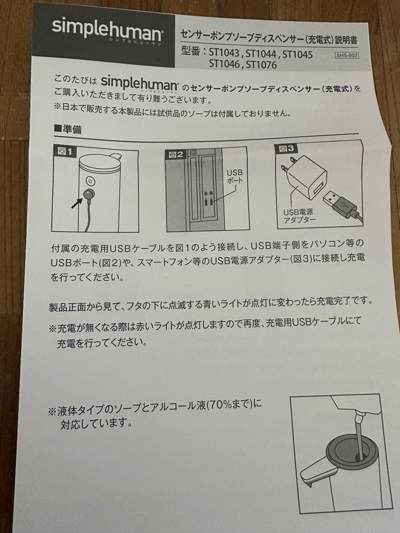 simplehuman 自動ディスペンサー ローズ　新品未使用