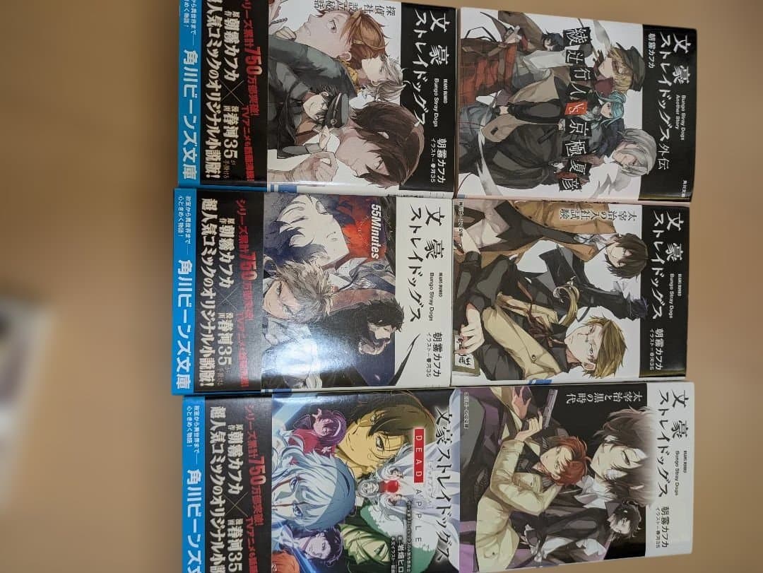 文豪ストレイドッグス　1〜23巻+関連本