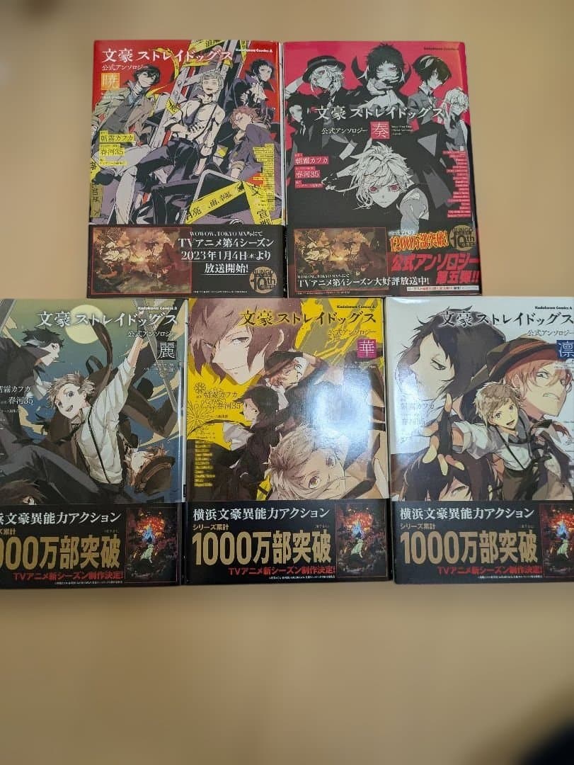 文豪ストレイドッグス　1〜23巻+関連本
