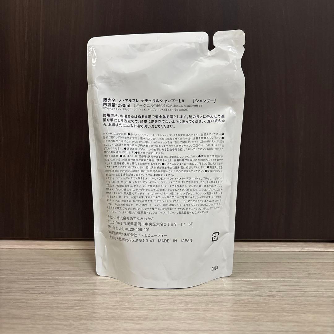 ノ・アルフレ ナチュラルシャンプー ラベンダー 290ml 詰め替え用 ３セット