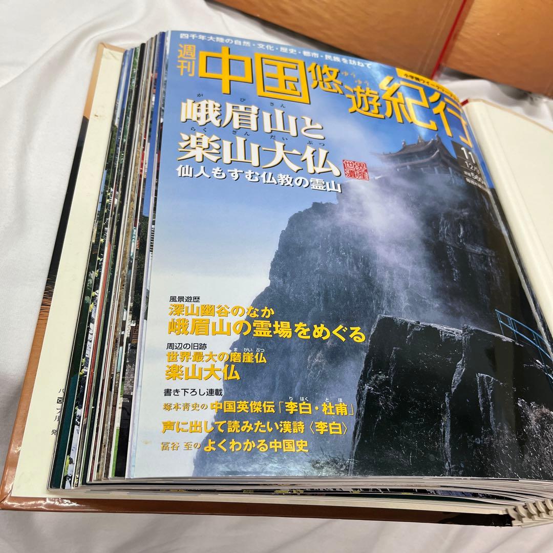 【レア】週刊　中国悠遊紀行　1〜30 まとめ売り