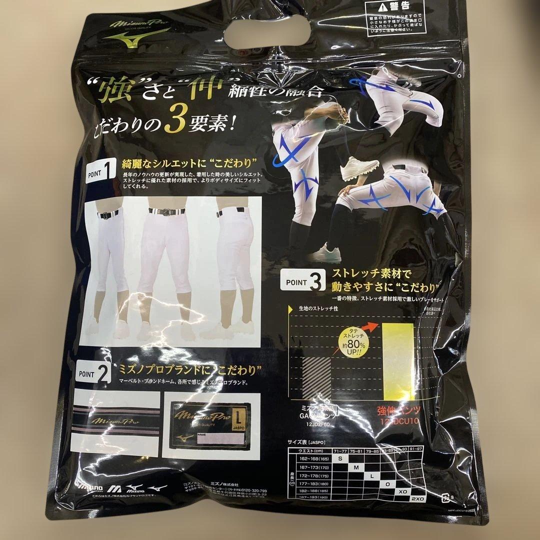 MizunoPro 強伸　ユニフォームパンツ 0 レギュラーフィット　2枚