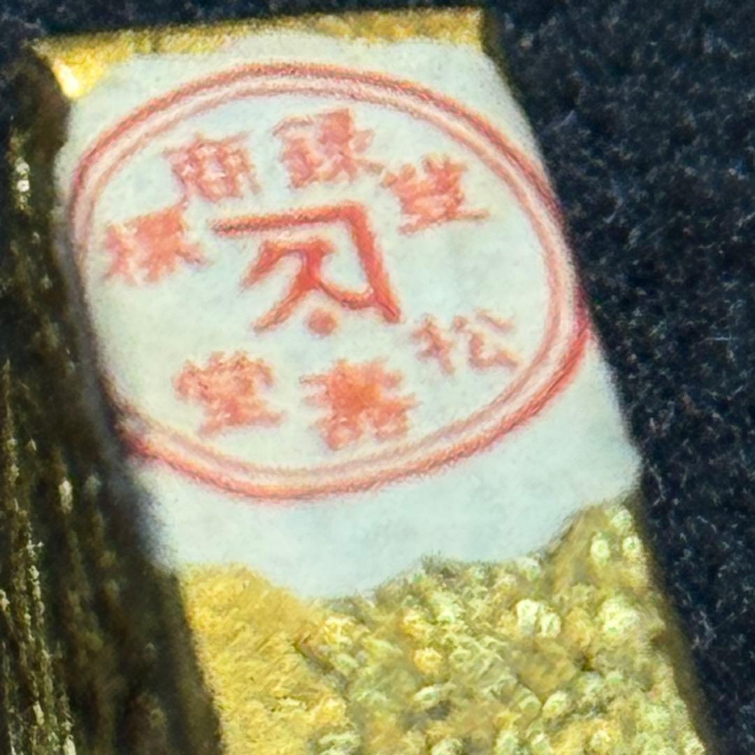 書道 古墨 固形墨 桐箱入 奈良松寿堂製 巻金 重陽 希少