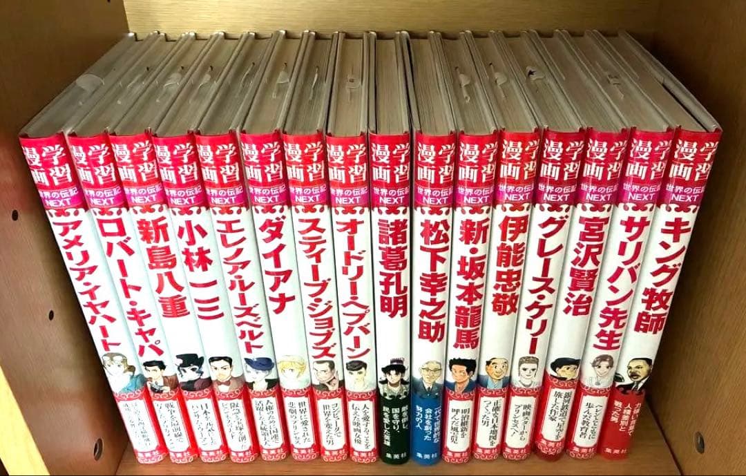【新品】学習漫画世界の伝記　31冊セット