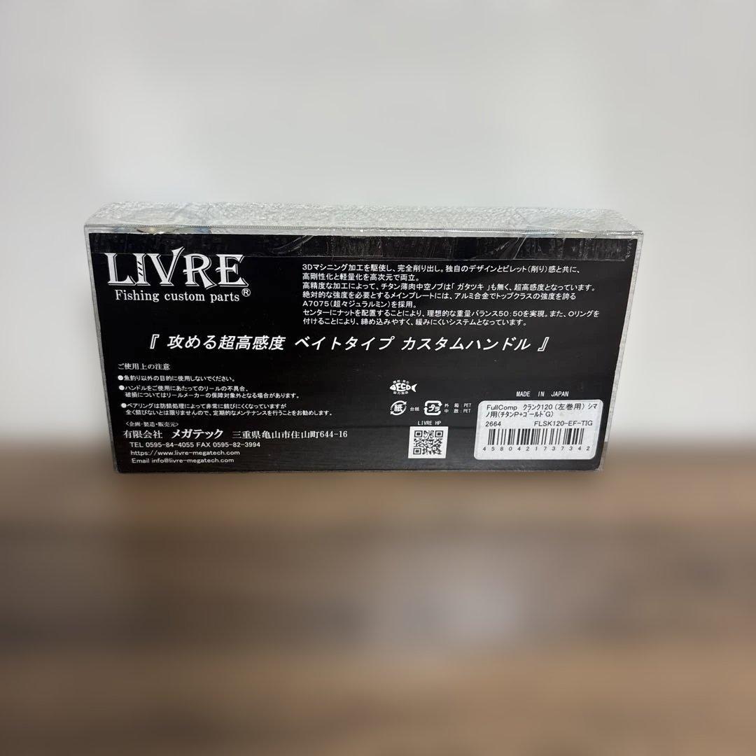 リブレ クランク120 FRDK120-EF 左巻　早い者勝ち‼️