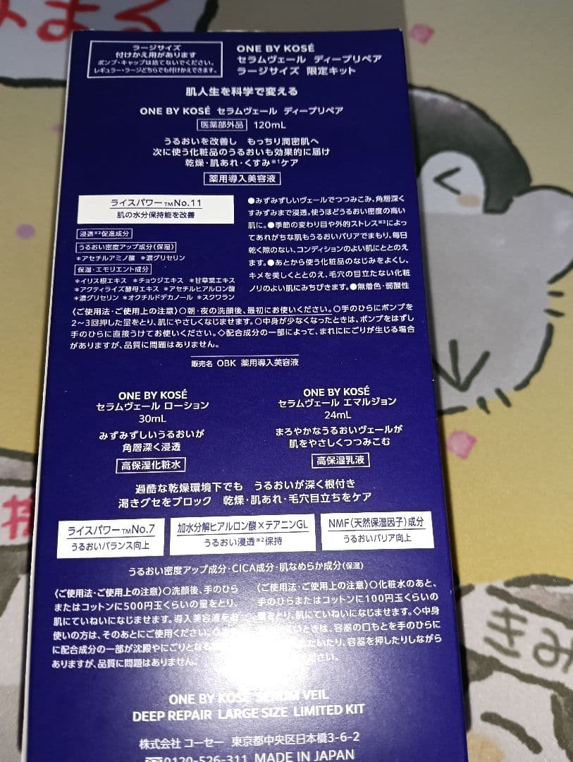 翌朝9時まで値下げ　 セラムヴェール ディープリペア 120ml 限定キット