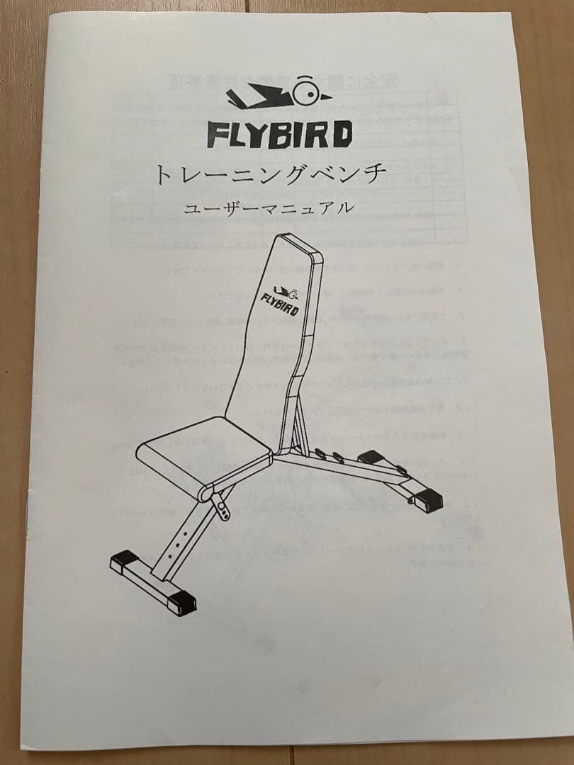 【美品】FLYBIRD 可変式トレーニングベンチ