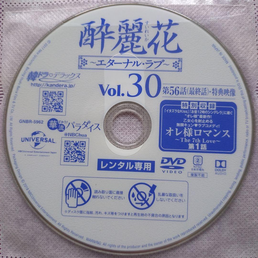 中国ドラマ『酔麗花〜エターナル・ラブ〜』全30巻　レンタル落ちDVD