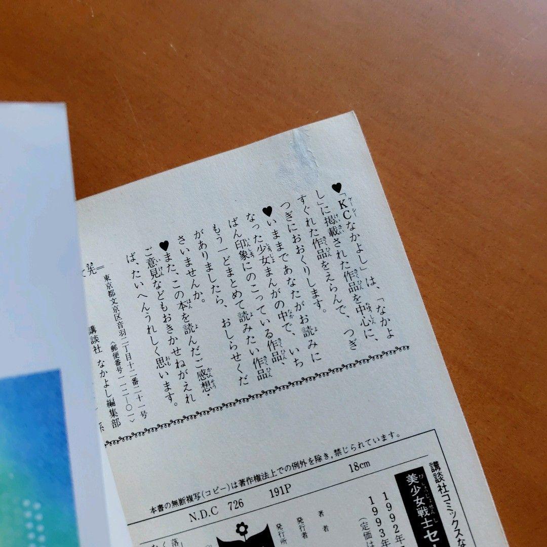 ☆希少☆ 美少女戦士 セーラームーン 全巻 ピンナップ付 武内直子