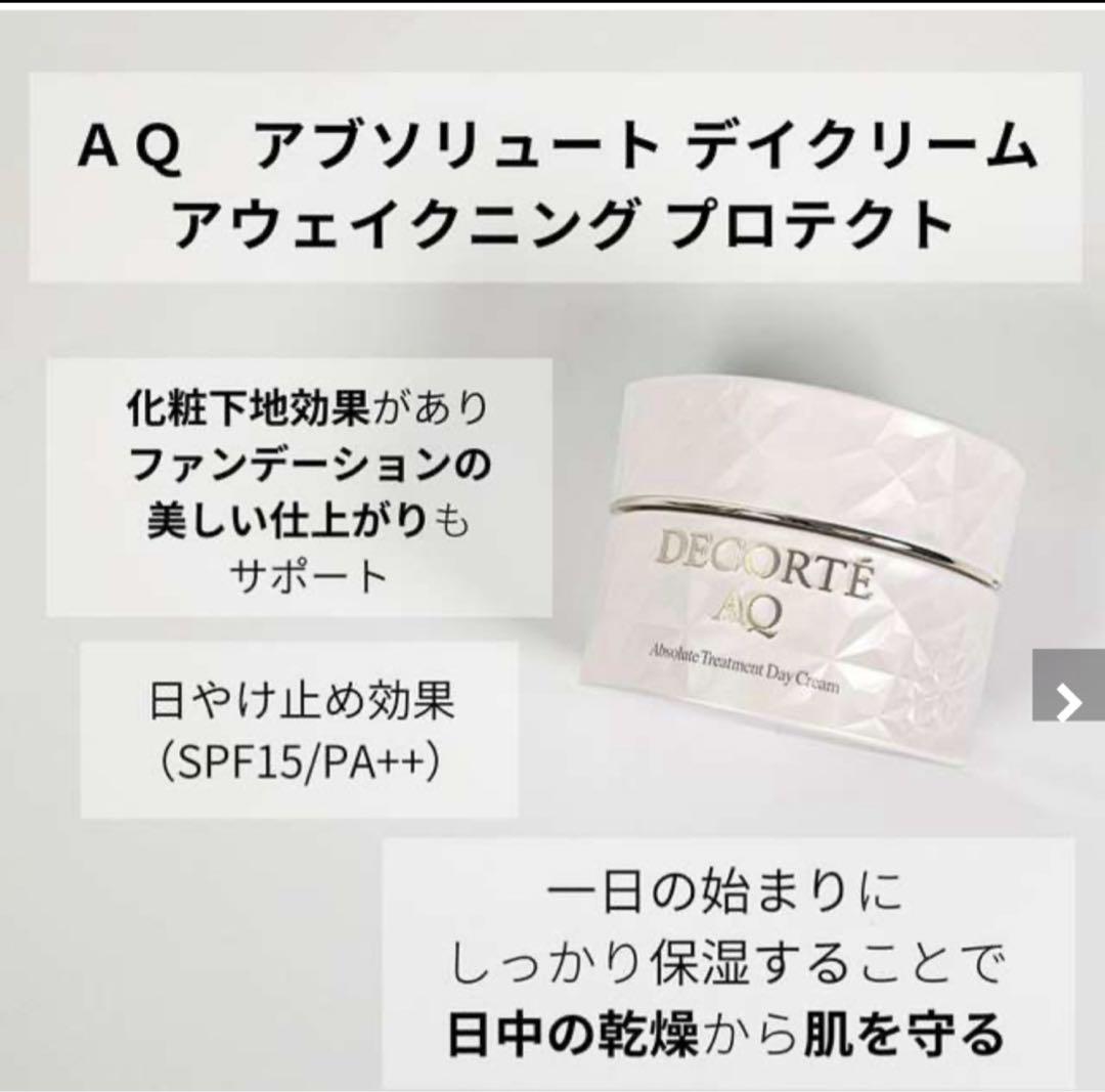 コスメデコルテAQ　アブソリュートデイクリームアウェイクニング　プロテクト