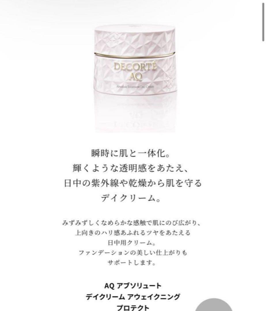 コスメデコルテAQ　アブソリュートデイクリームアウェイクニング　プロテクト