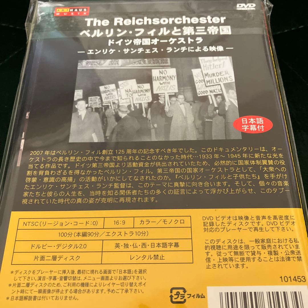 ベルリン・フィルと第三帝国ーエンリケ・サンチェス・ランチによる映像ー