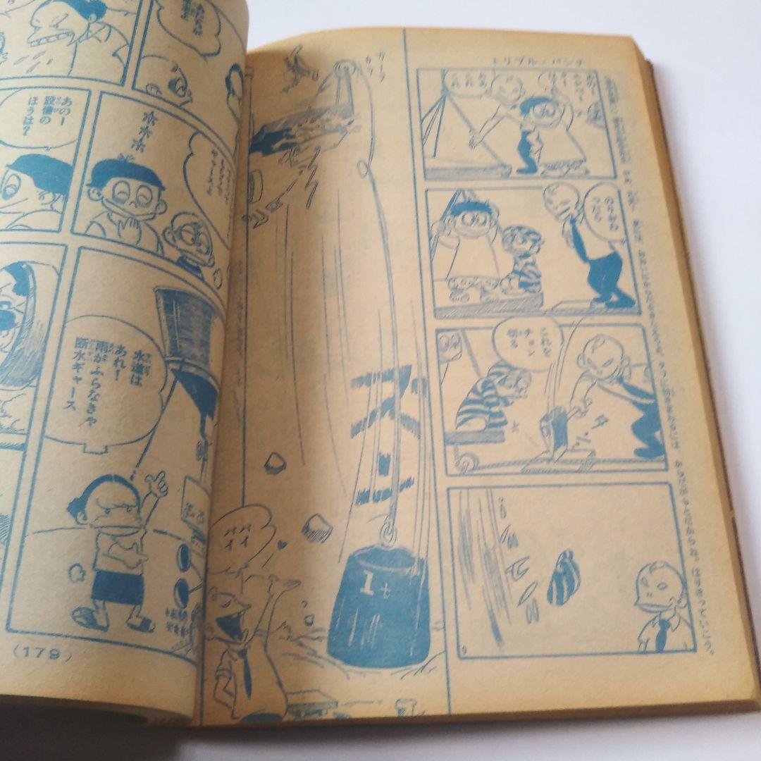 週刊少年キング　1970年　33号