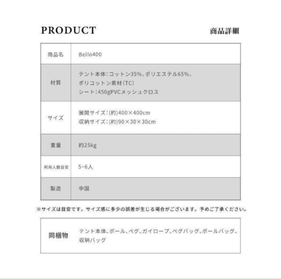 S'more Bello 400 ポリコットンテント ワンポールテント大人数
