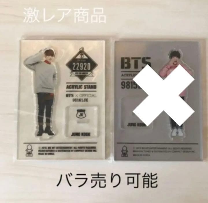 タイムセール　最安値　公式　アクリルスタンド　グク　bts 防弾少年団