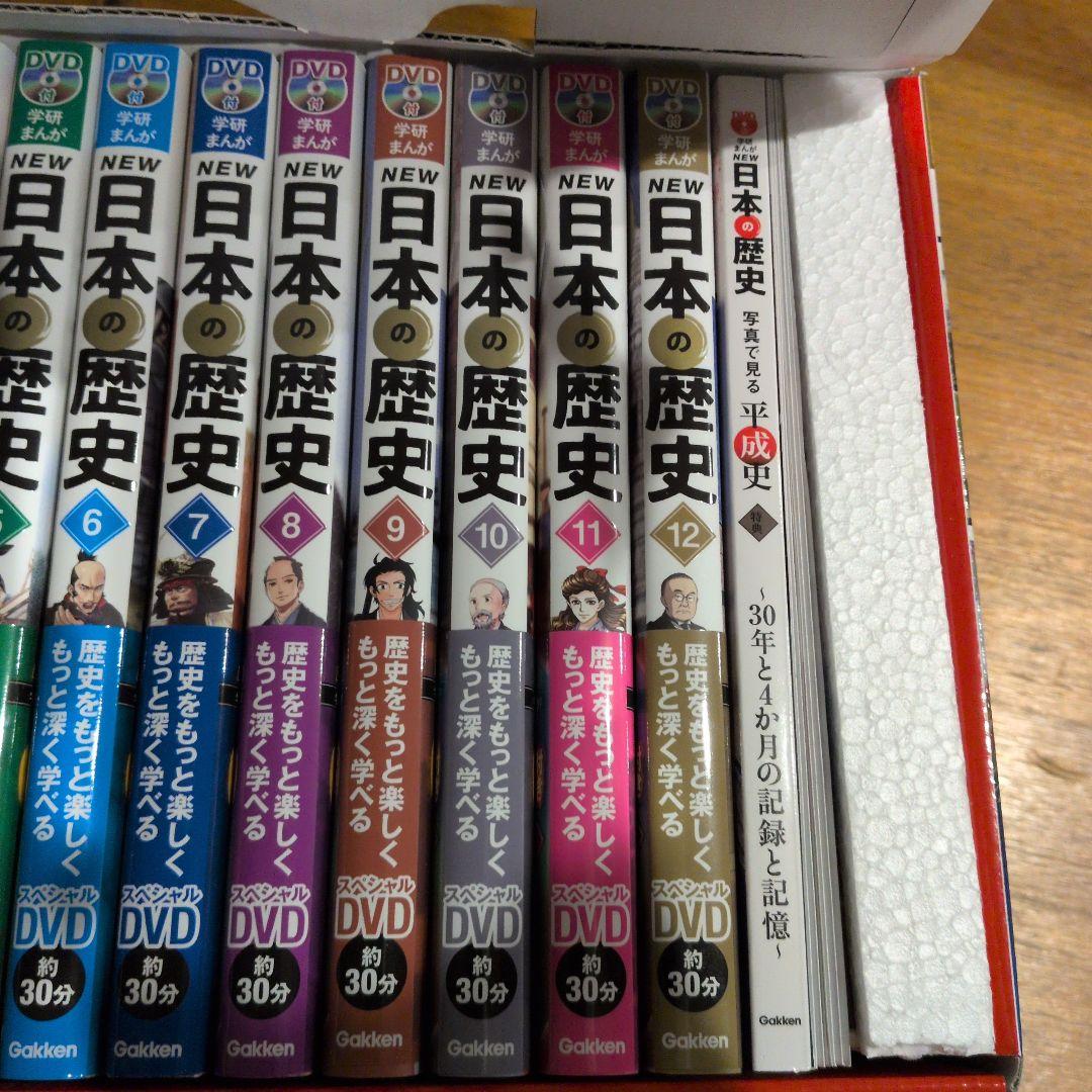 学研 DVD付 学研まんが NEW 日本の歴史
