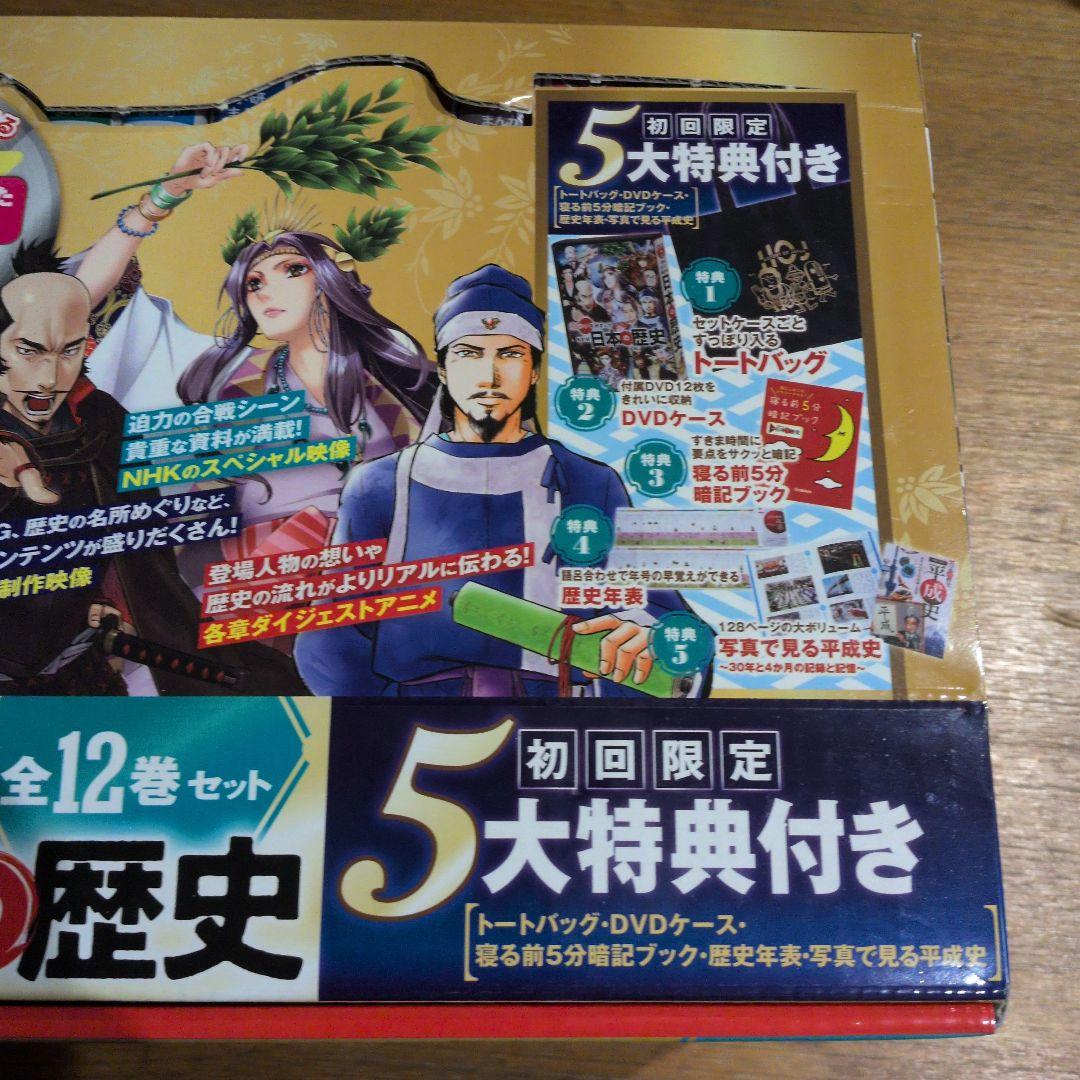 学研 DVD付 学研まんが NEW 日本の歴史