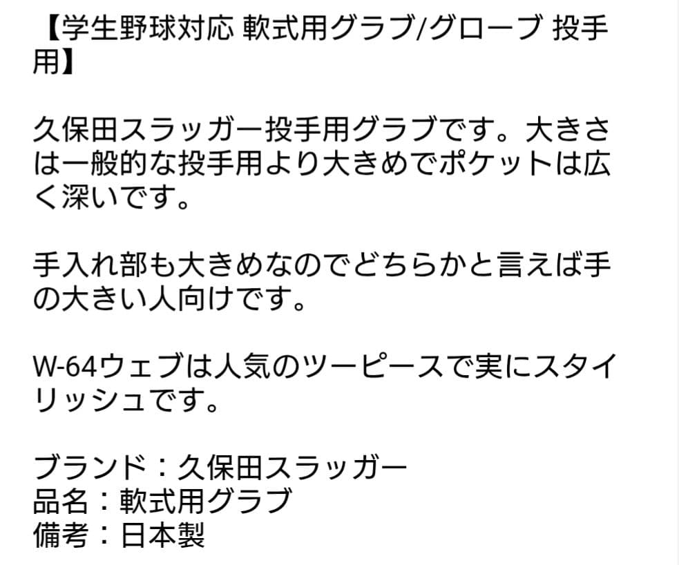 ⭐️未使用品⭐️久保田スラッガー　軟式用　投手用グローブ